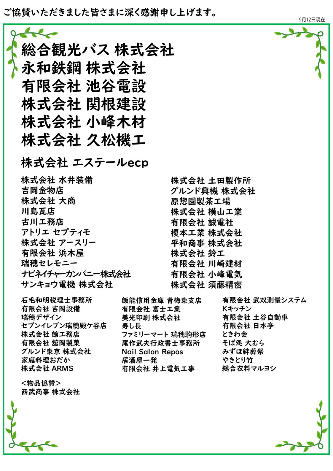 協賛金(9月12日現在)