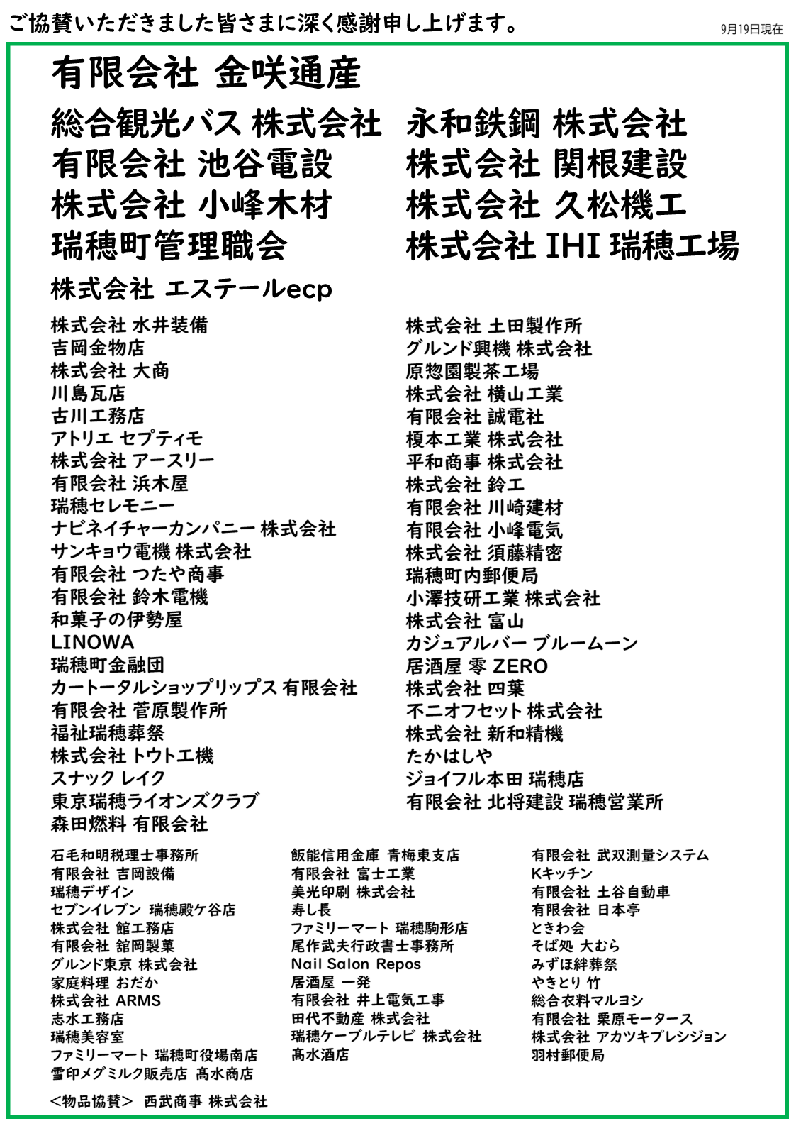 協賛金（9月19日現在）