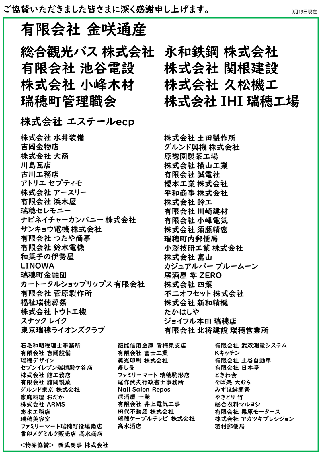 協賛金R70919現在