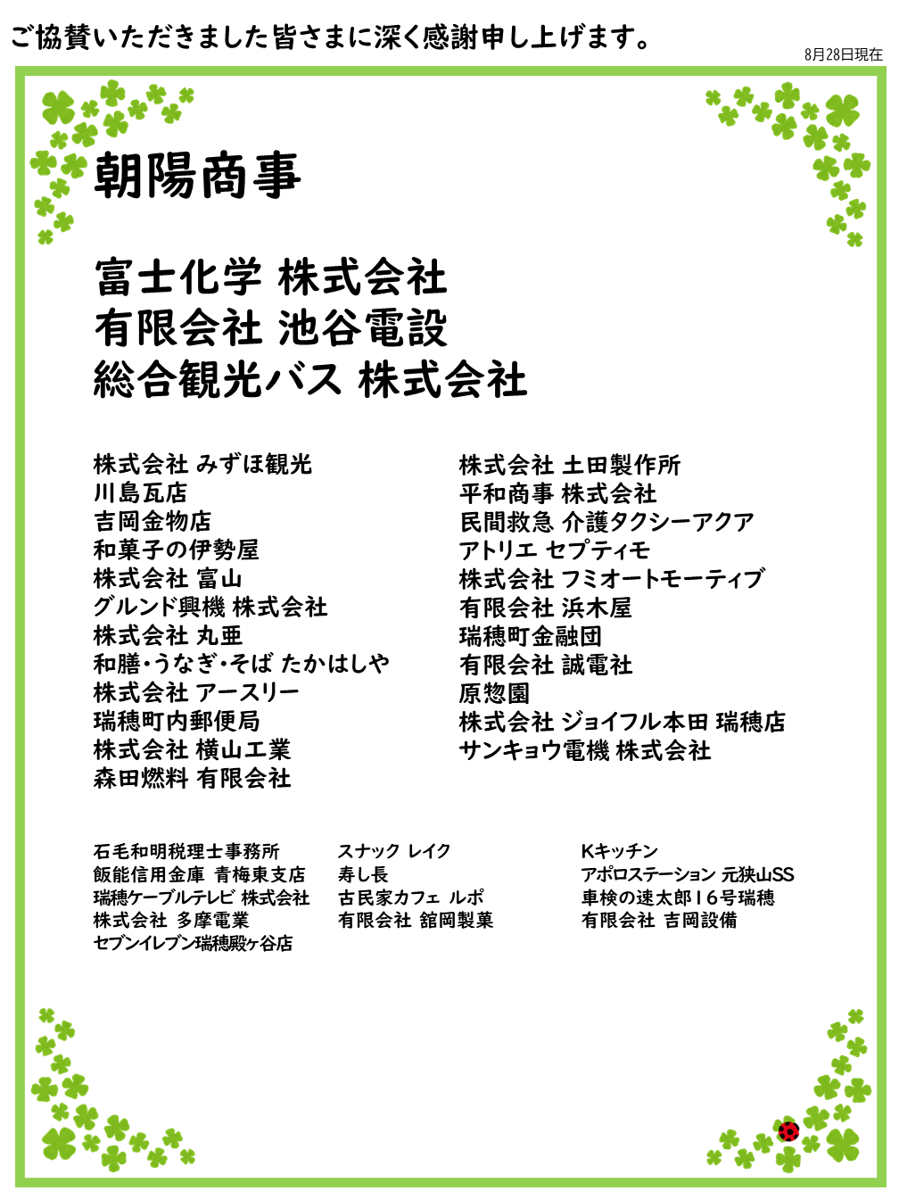 協賛金(8月28日現在)