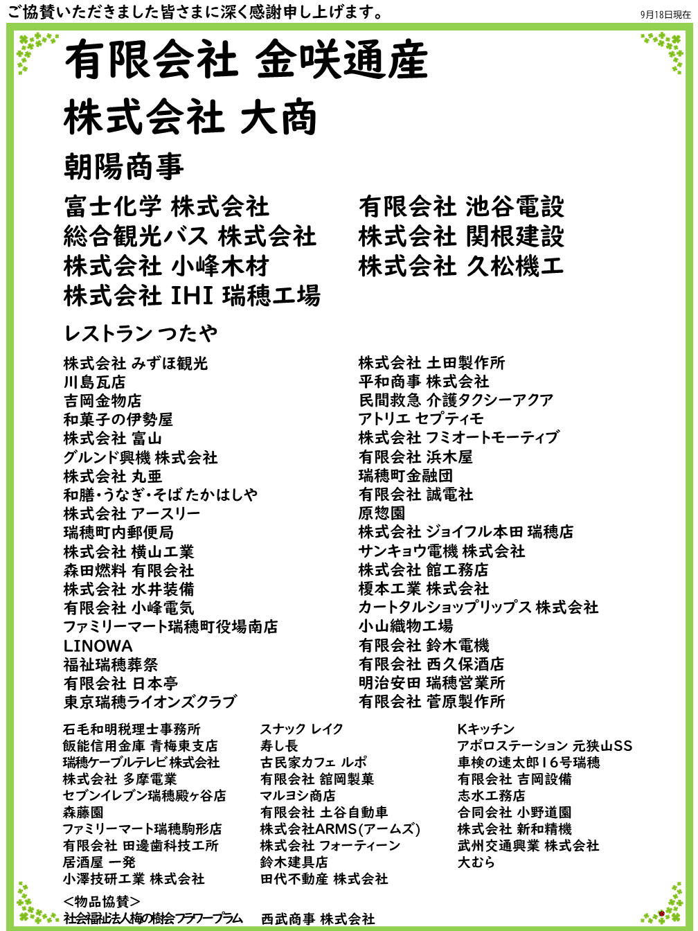 協賛金(9月18日現在その3)