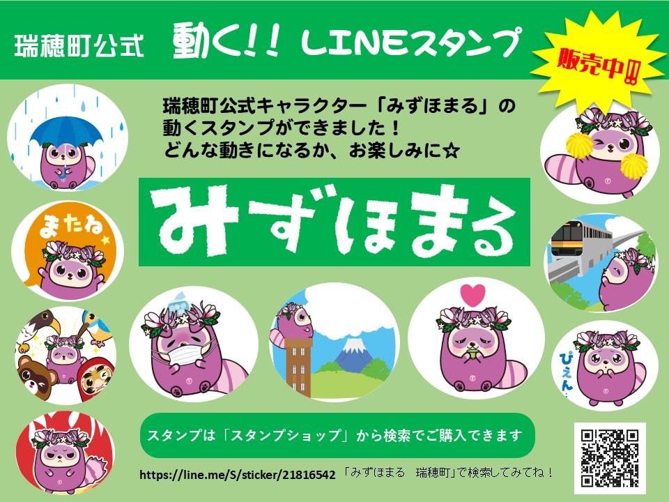 ＬＩＮＥスタンプちらし