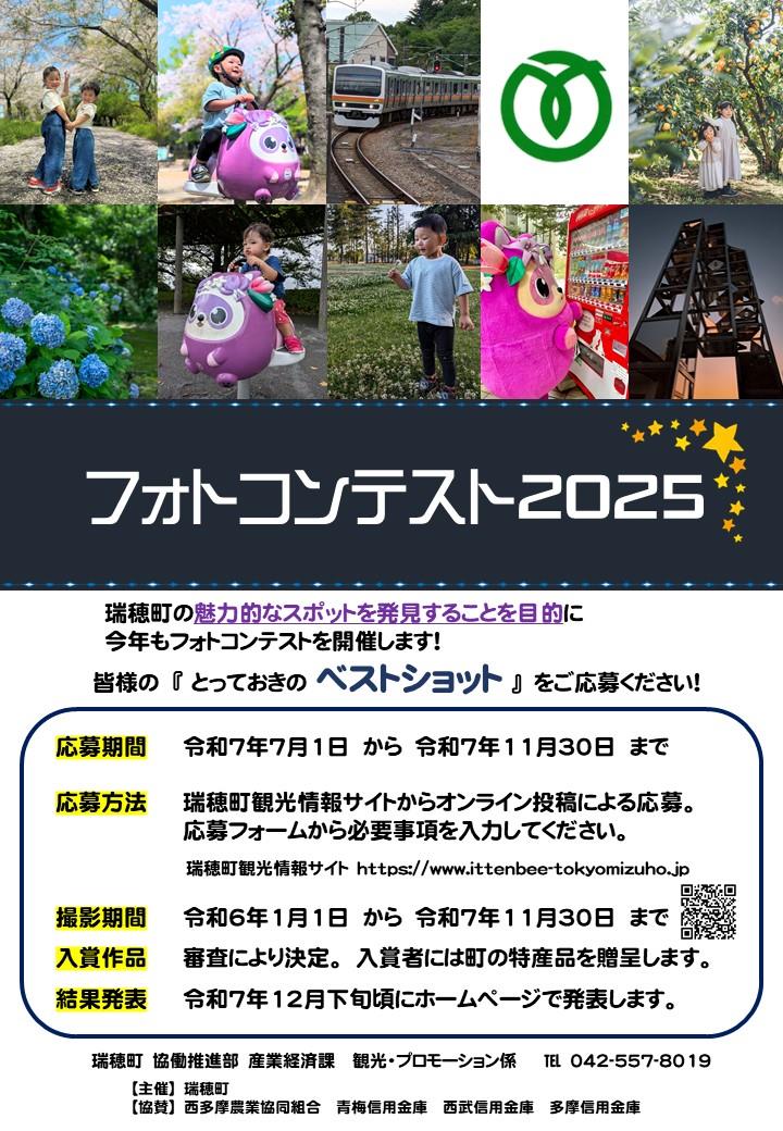 2025ちらし