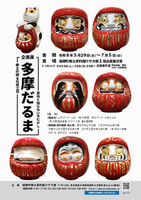 だるま