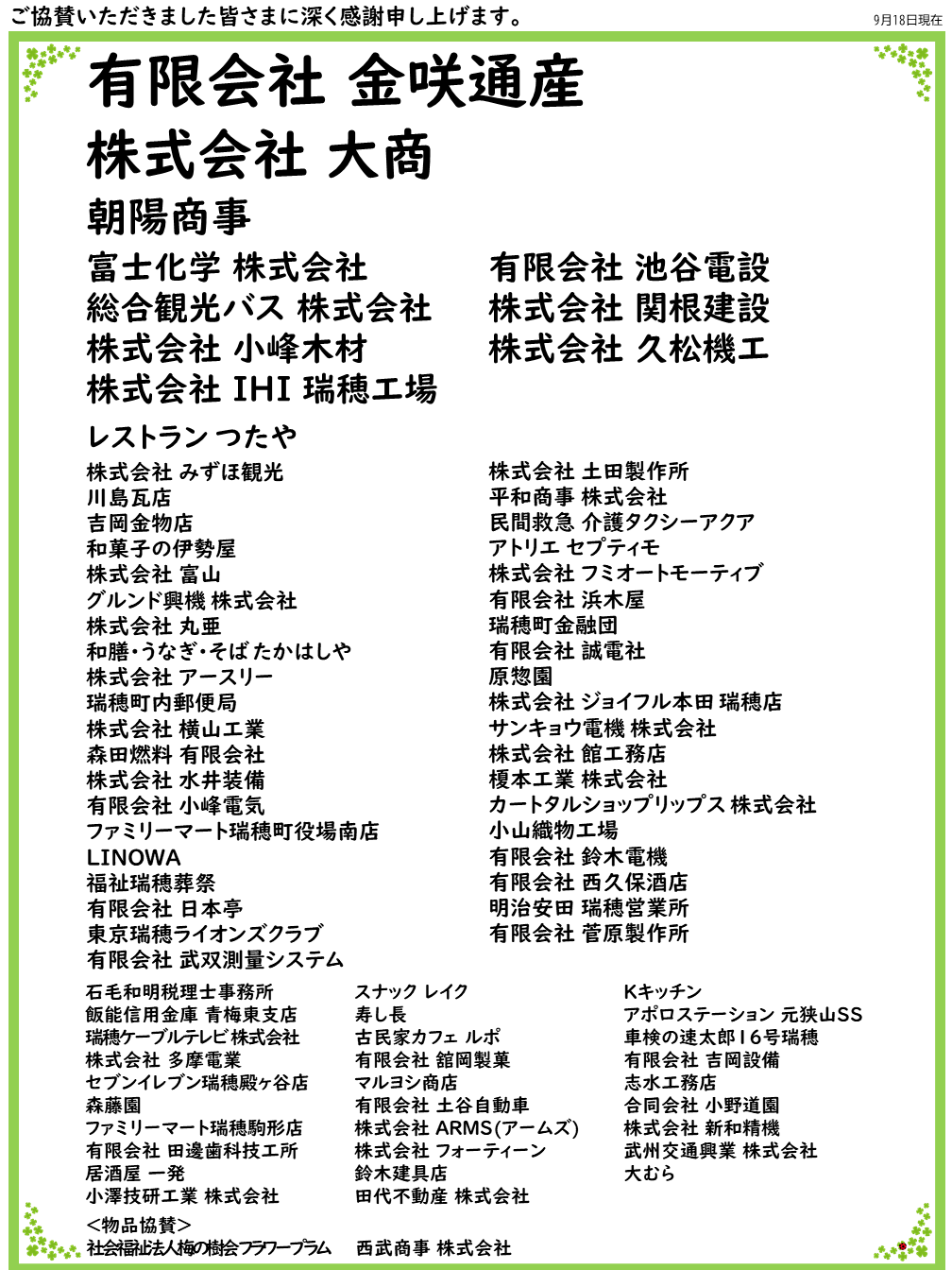 協賛金（9月18日現在その4）