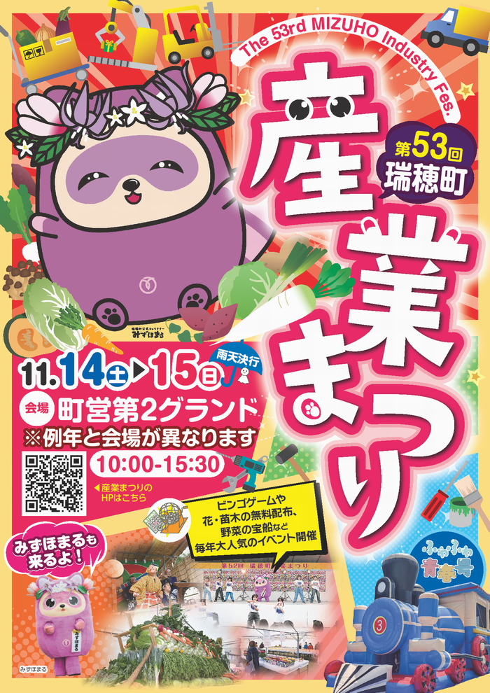 令和8年度産業まつりポスター