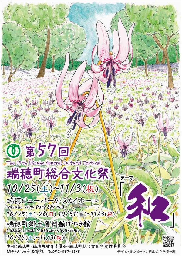 第57回瑞穂町総合文化祭