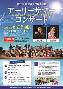 アーリーサマーコンサート
