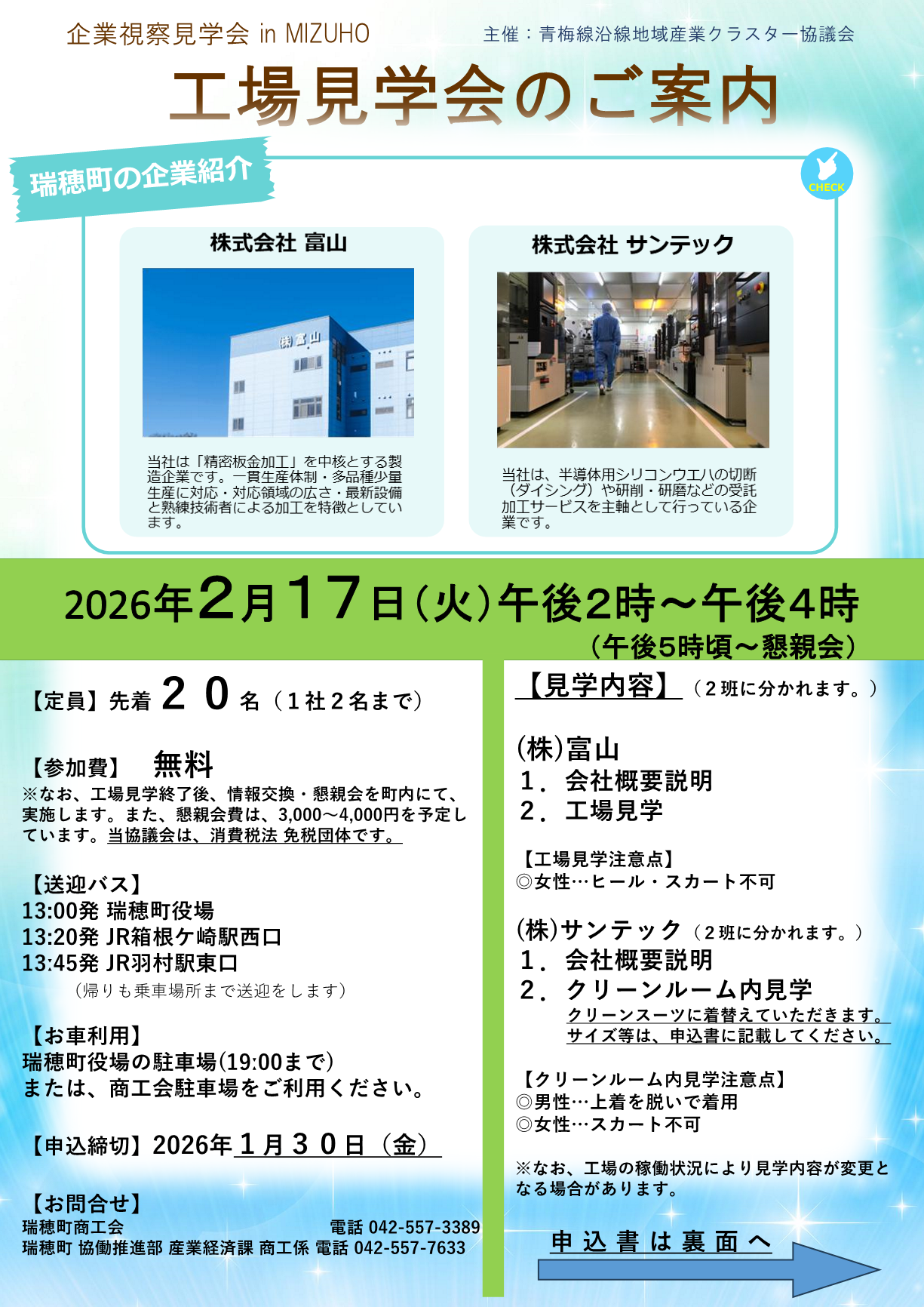 2025企業視察見学会