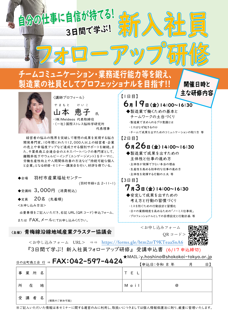 令和8年度新入社員フォローアップ研修