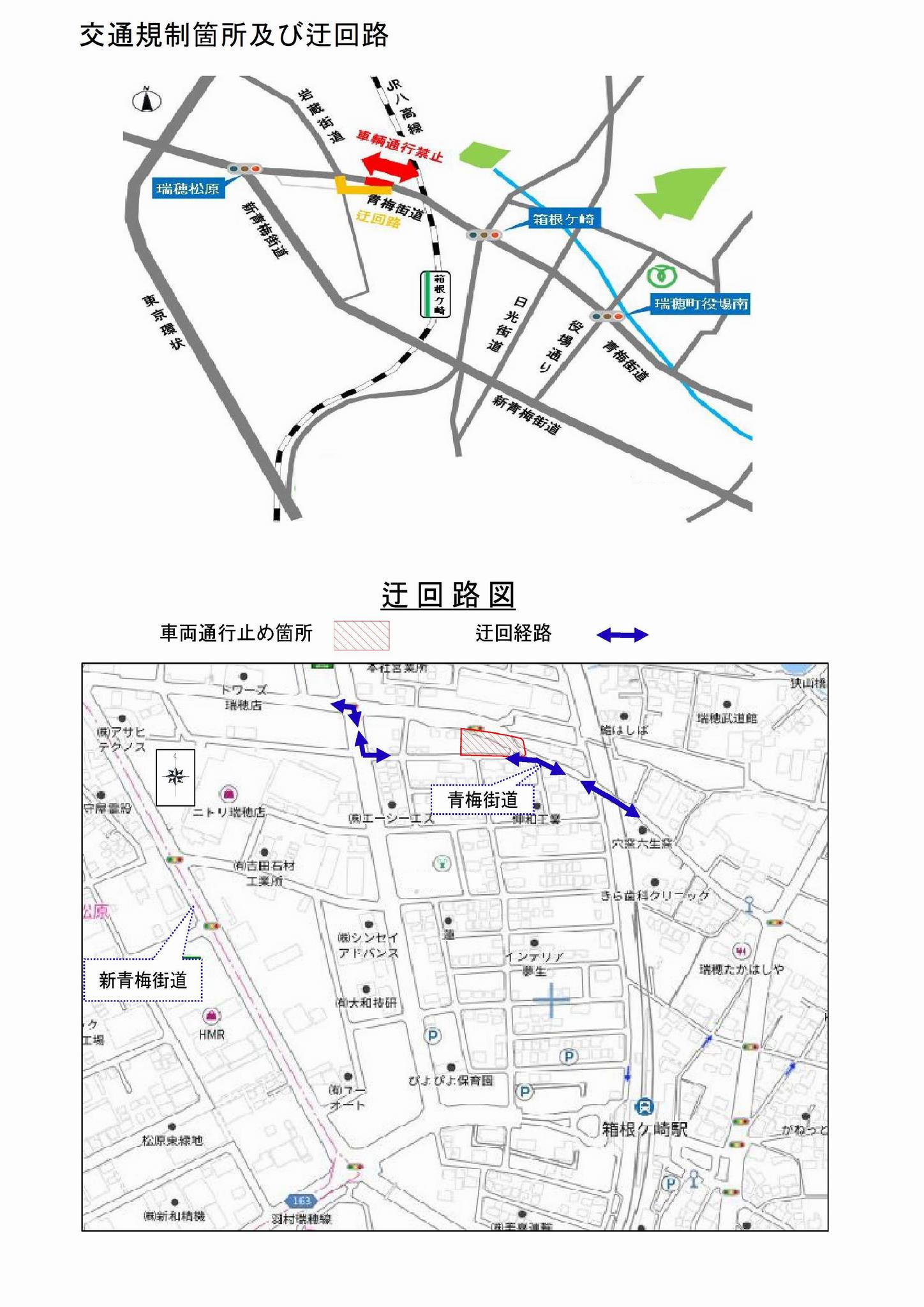 交通規制