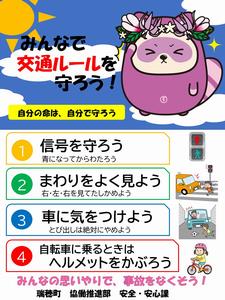 交通安全ポスター