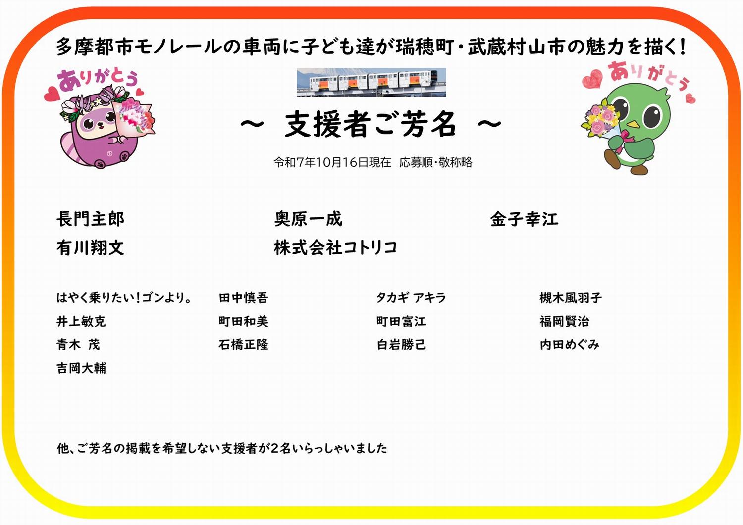 ご芳名掲載