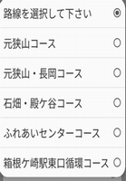 路線選択画面