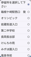 停留所画面