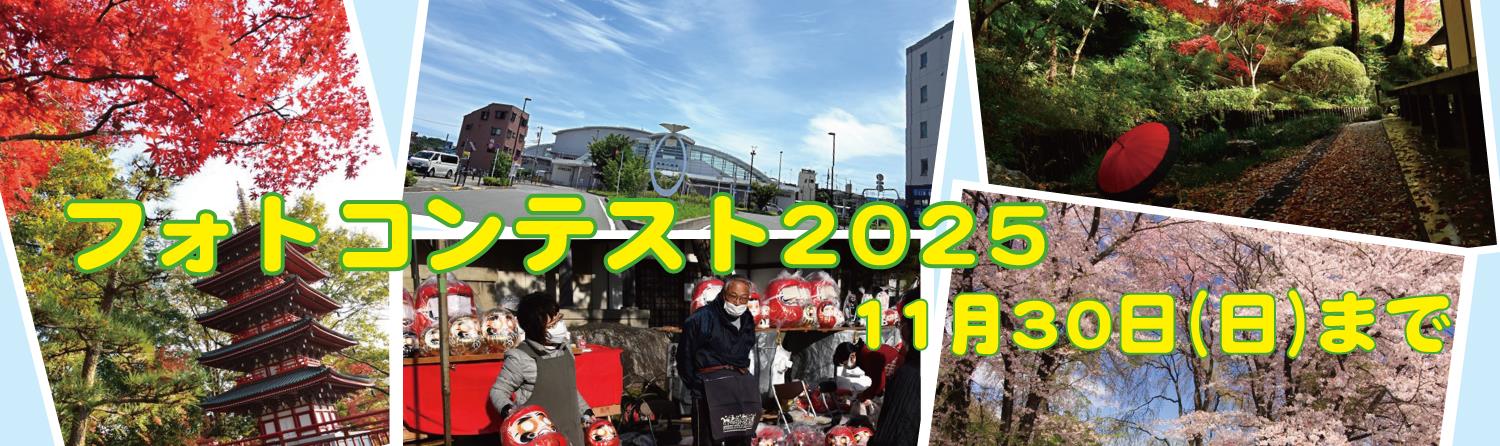 フォトコンテスト