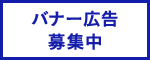 バナー広告サンプル