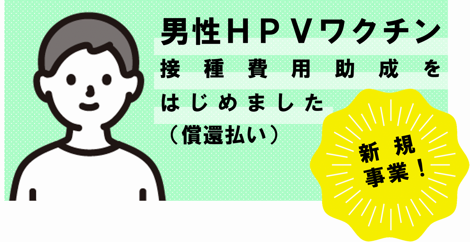 男性HPV（画像）
