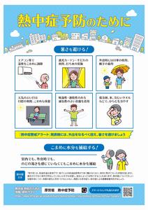 熱中症予防のために1