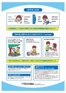 熱中症予防のために2