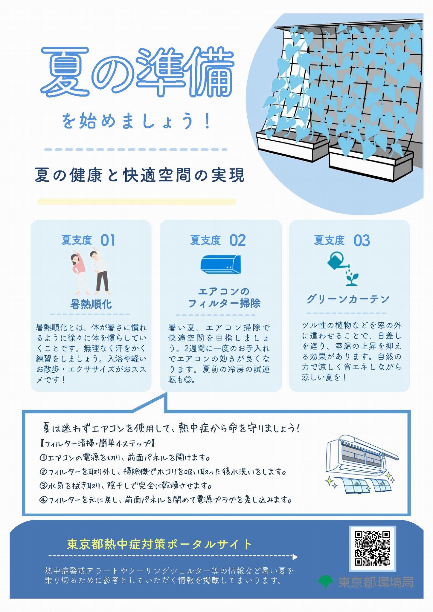 夏の準備