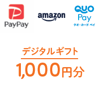 1000円当たる