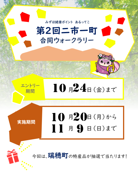 ウォークラリー
