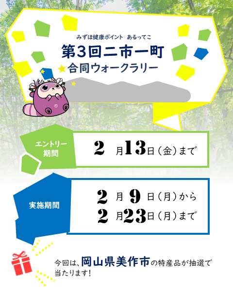 ウォークラリー