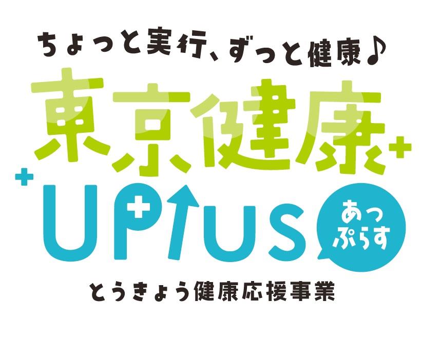 東京健康応援事業ロゴ