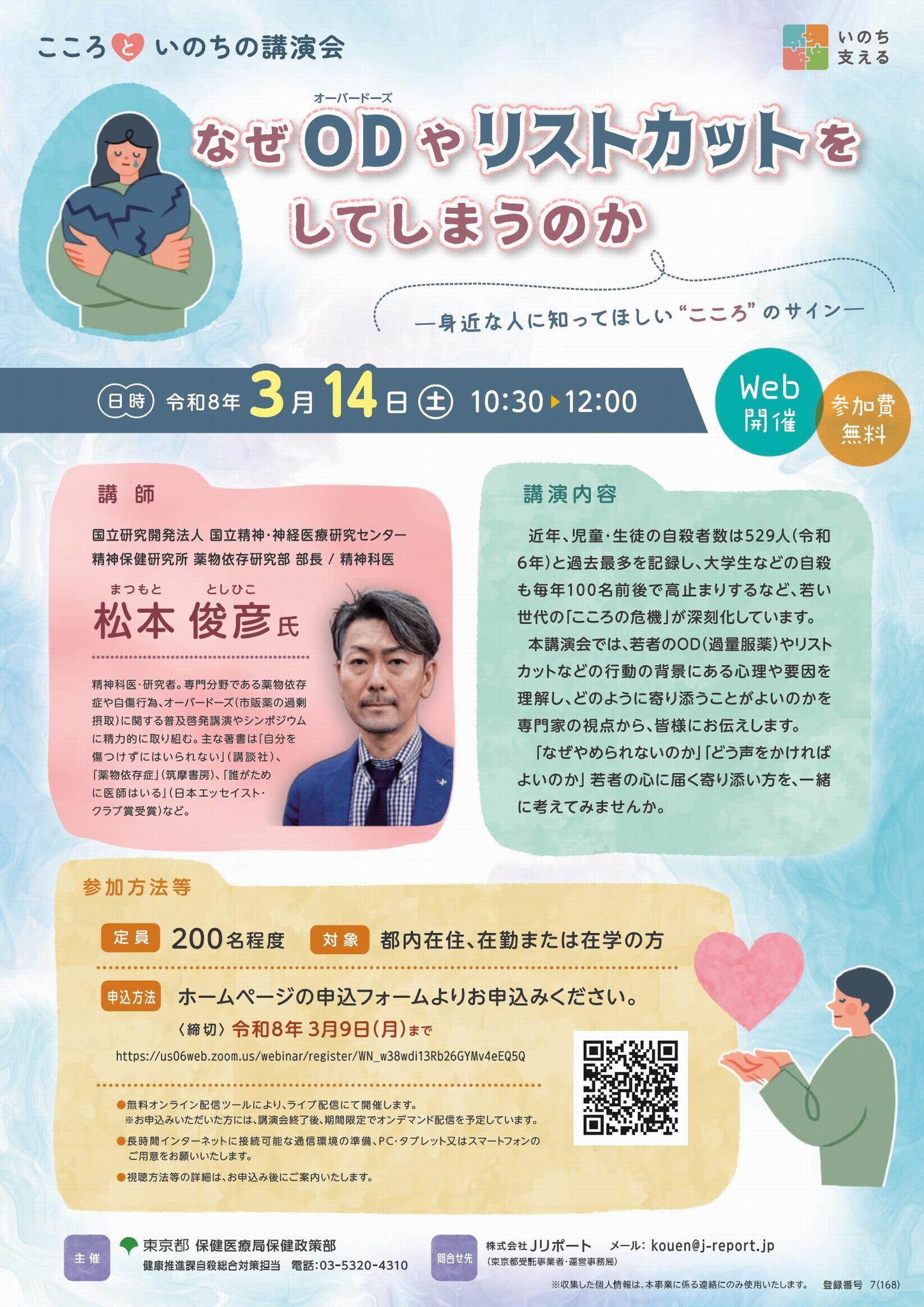 こころといのちの講演会