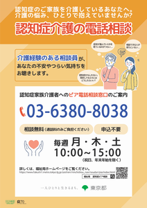 電話相談チラシ