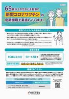 厚労省作成リーフレット(コロナ)