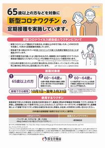 R7新型コロナウイルスチラシ厚生労働省