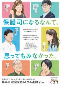第76回社会を明るくする運動