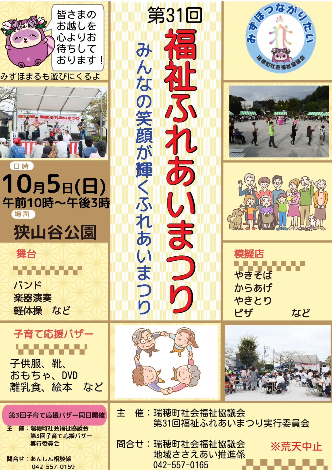 ふれあいまつり