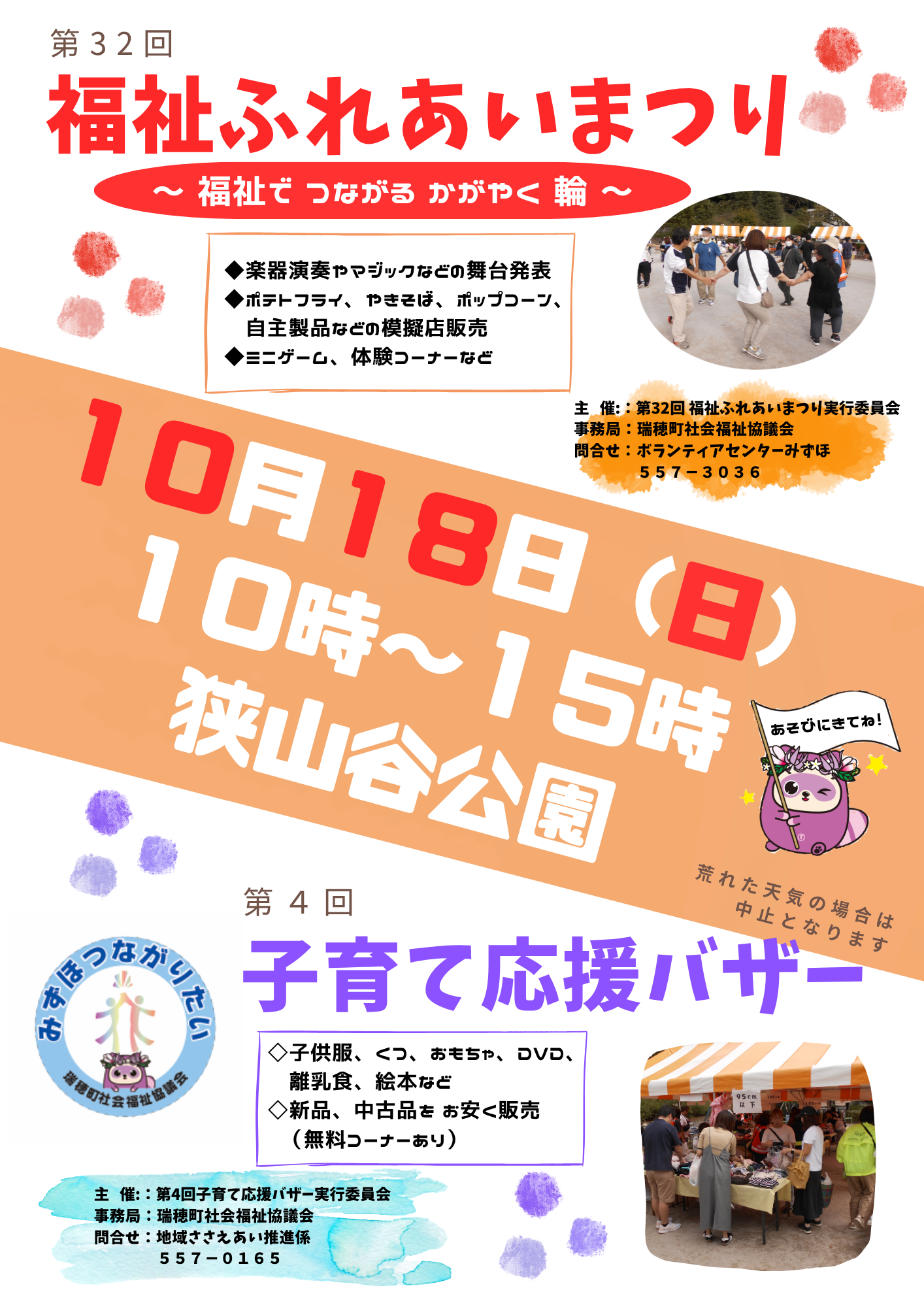 ふれあいまつり