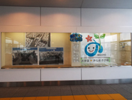 箱根ケ崎駅東西自由通路内展示スペース3