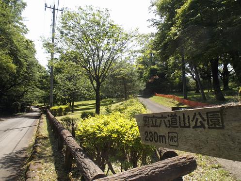 六道山公園距離標示