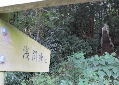 浅間神社への案内