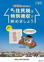 住民税特別徴収ご案内