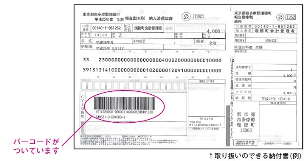 納付書サンプル