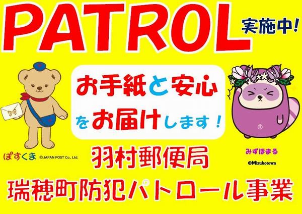 パトロール（くま）