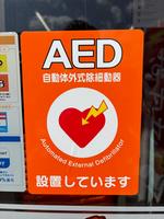 AED設置表示
