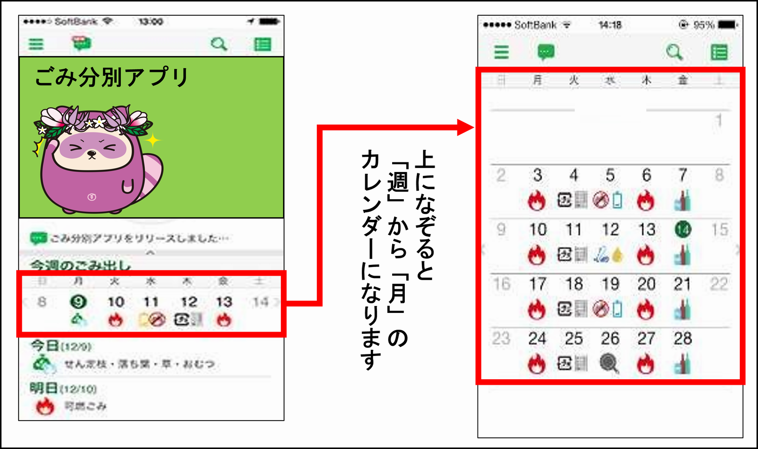 アプリ13