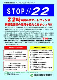 STOP!!22キャンペーンチラシ