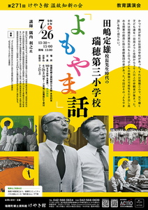 よもやま話