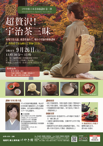 sayamacha