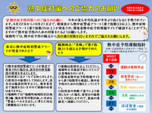 熱中症予防対策へのご協力
