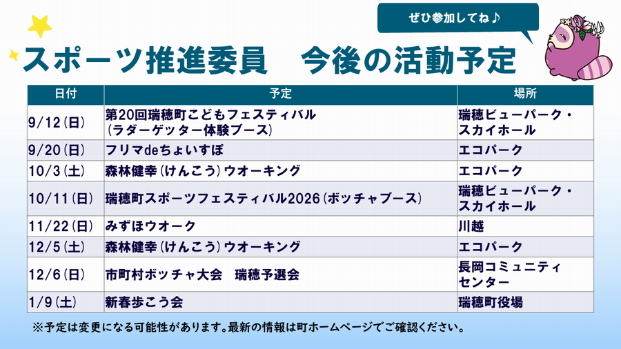 活動予定