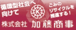 株式会社加藤商事西多摩支店